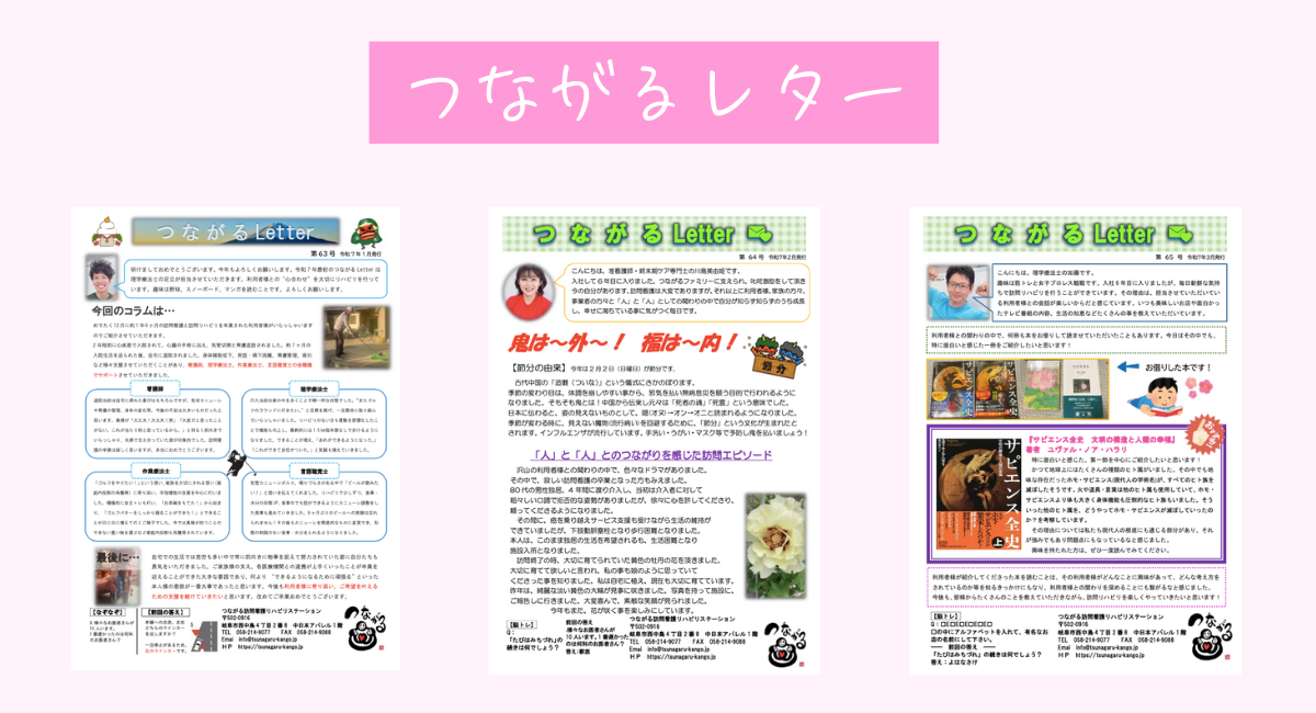 つながるレター